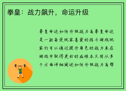 拳皇：战力飙升，命运升级