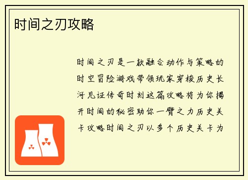 时间之刃攻略