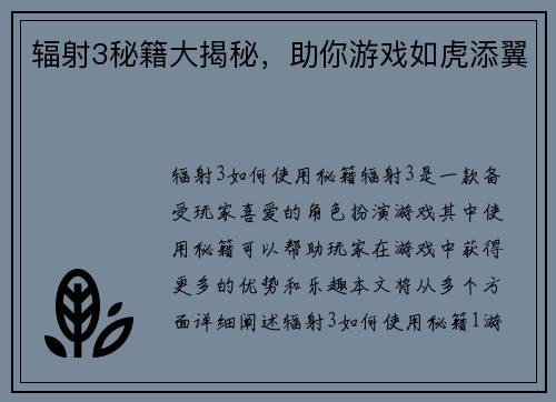 辐射3秘籍大揭秘，助你游戏如虎添翼
