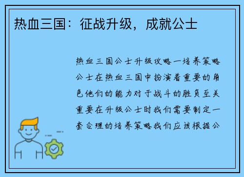 热血三国：征战升级，成就公士