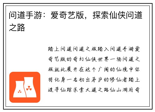 问道手游：爱奇艺版，探索仙侠问道之路