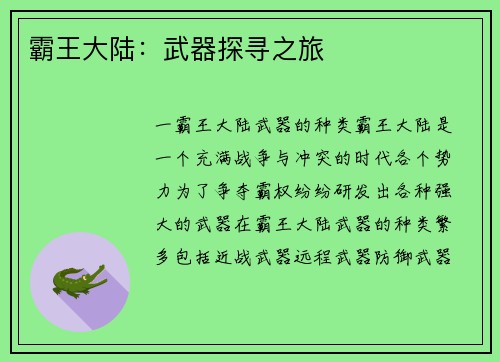 霸王大陆：武器探寻之旅