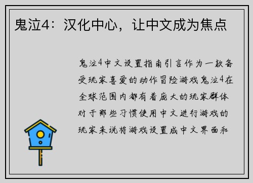 鬼泣4：汉化中心，让中文成为焦点