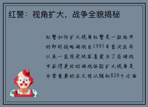 红警：视角扩大，战争全貌揭秘
