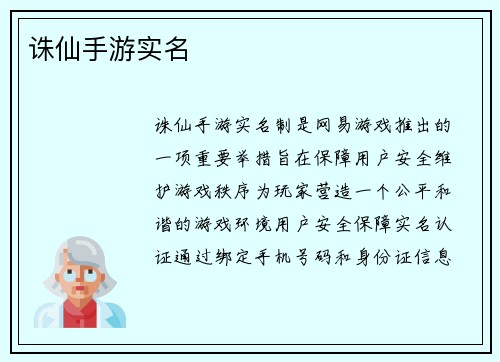 诛仙手游实名