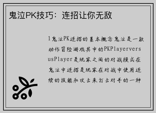 鬼泣PK技巧：连招让你无敌