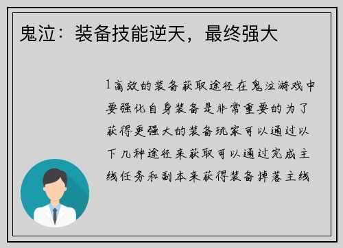 鬼泣：装备技能逆天，最终强大