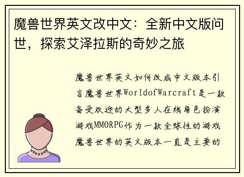 魔兽世界英文改中文：全新中文版问世，探索艾泽拉斯的奇妙之旅