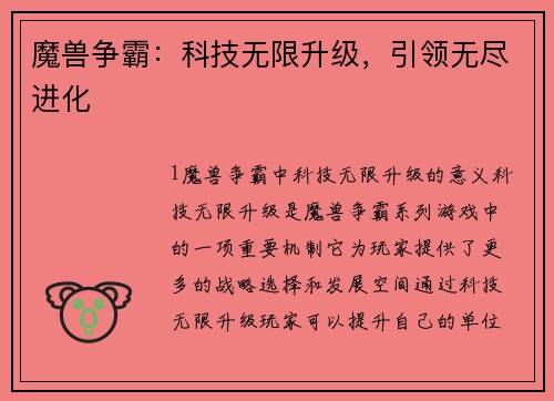 魔兽争霸：科技无限升级，引领无尽进化