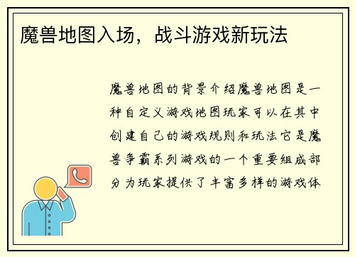 魔兽地图入场，战斗游戏新玩法