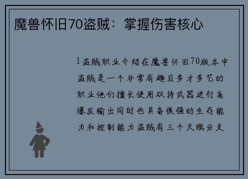 魔兽怀旧70盗贼：掌握伤害核心